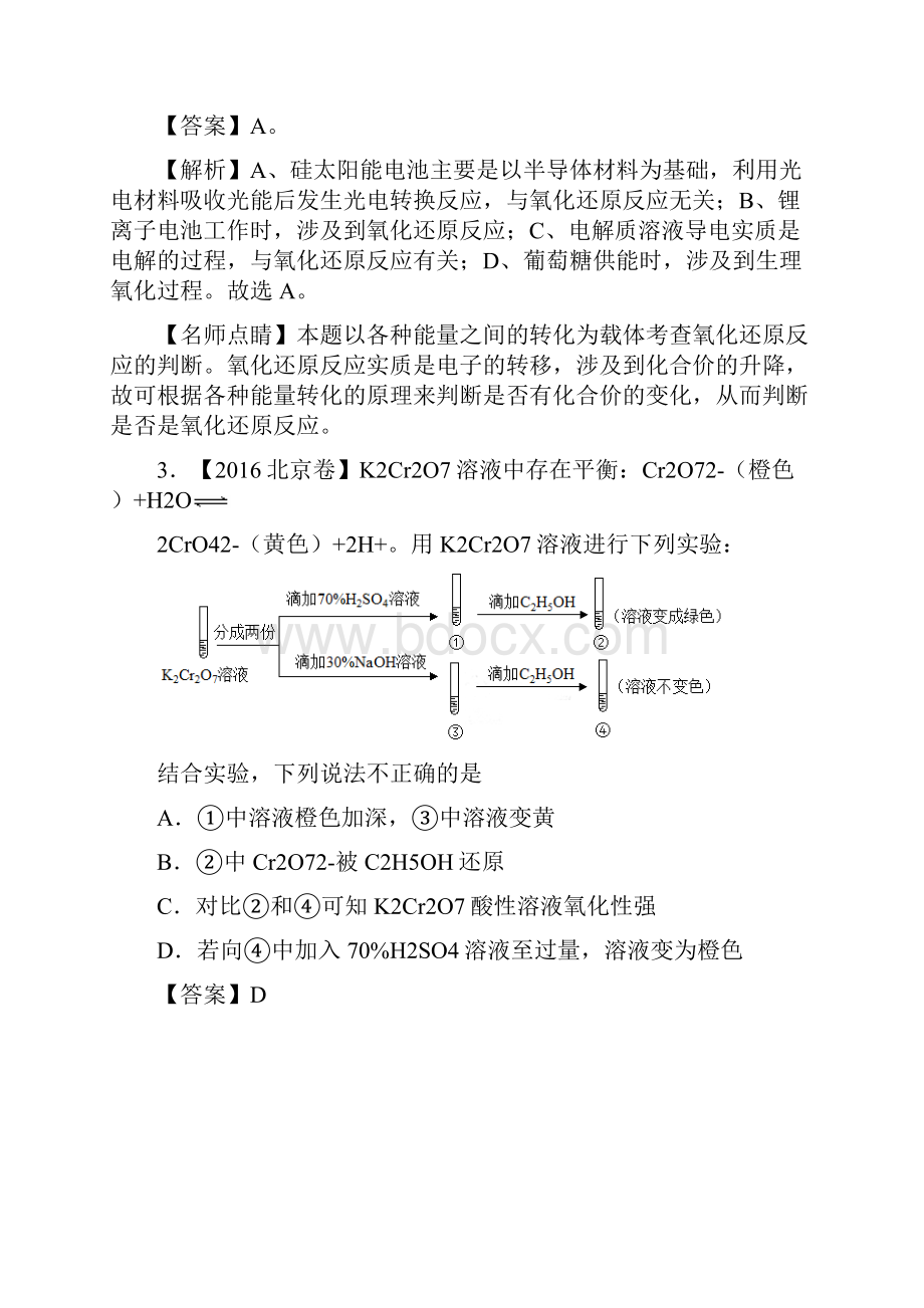 专题05氧化还原反应三年高考化学试题附解析.docx_第2页