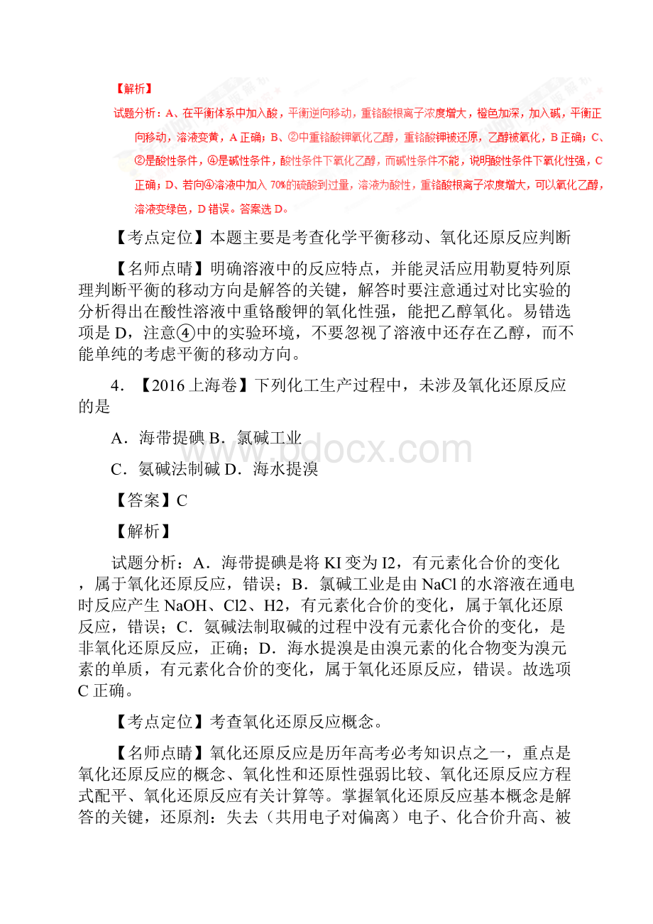 专题05氧化还原反应三年高考化学试题附解析.docx_第3页