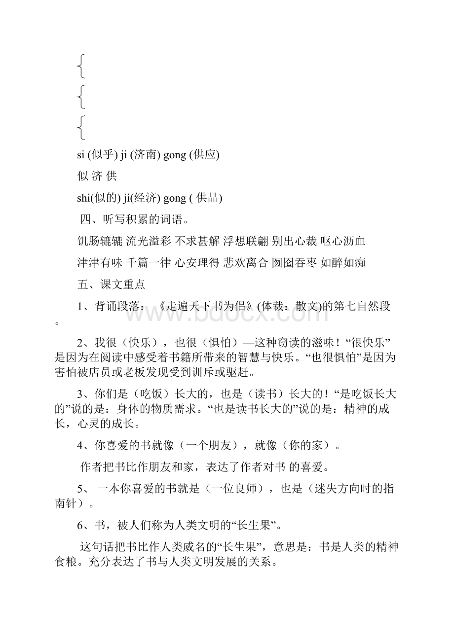 四年级语文下册单元复习要点文档格式.docx_第2页