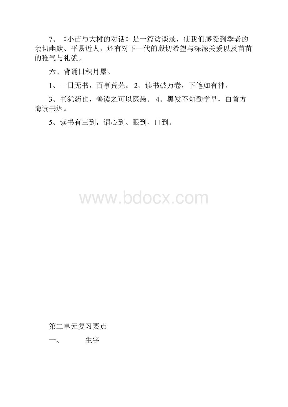 四年级语文下册单元复习要点文档格式.docx_第3页