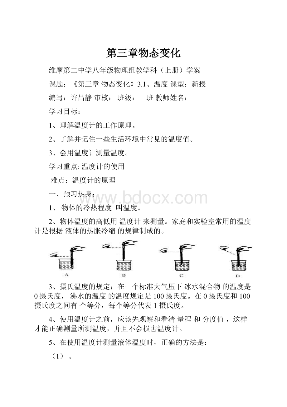 第三章物态变化.docx_第1页