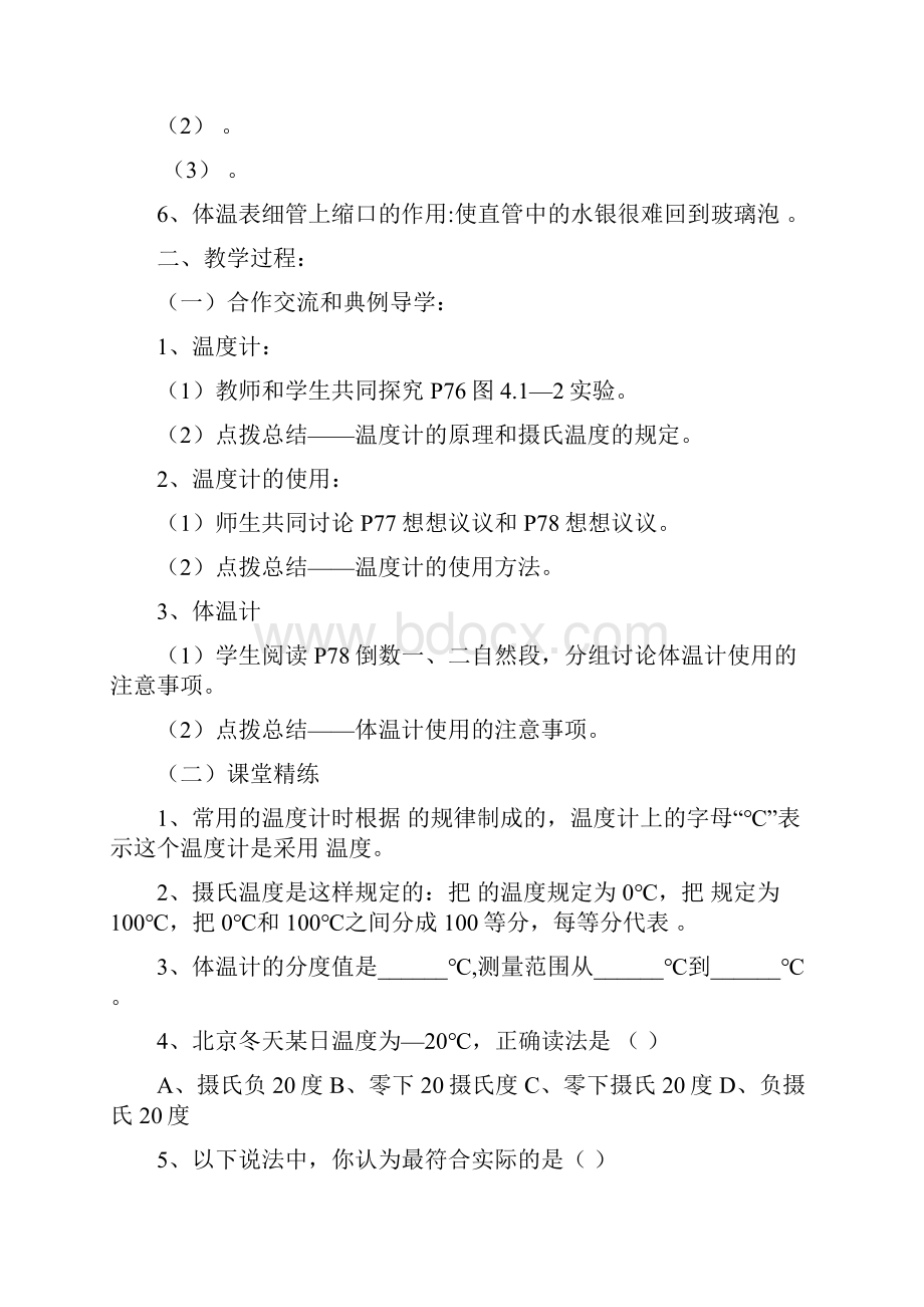 第三章物态变化.docx_第2页