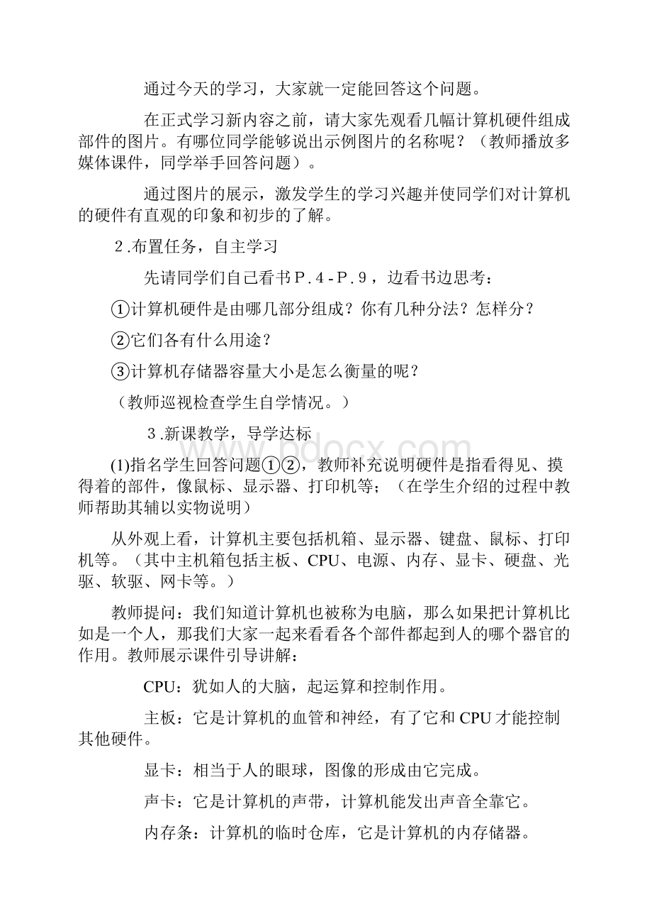 江西科教版社小学信息技术三年级上册整册教案.docx_第3页