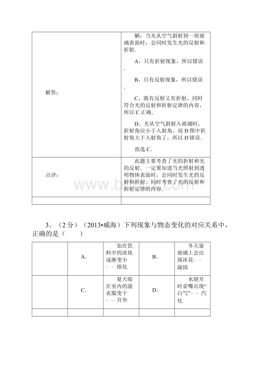 山东省威海市中考物理试题word解析版Word文件下载.docx_第3页