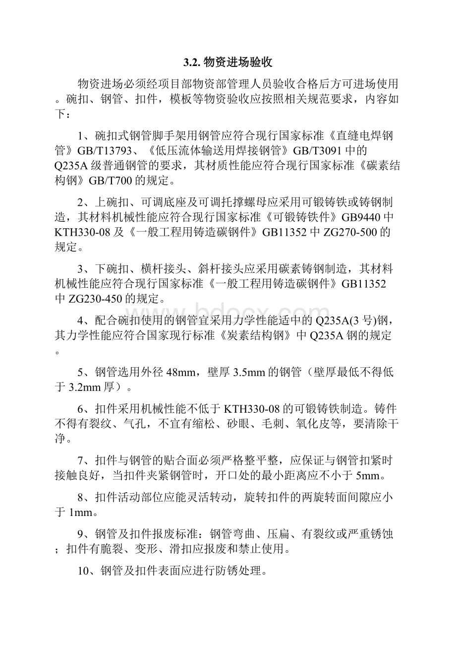 高支模专项施工方案.docx_第3页