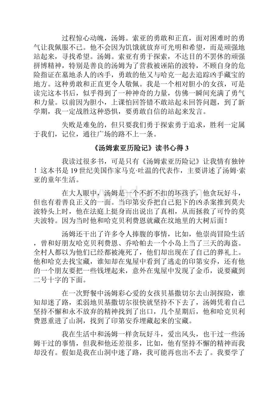 《汤姆索亚历险记》读书心得15篇.docx_第2页