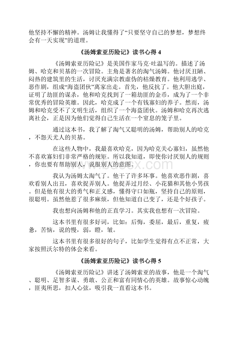 《汤姆索亚历险记》读书心得15篇.docx_第3页