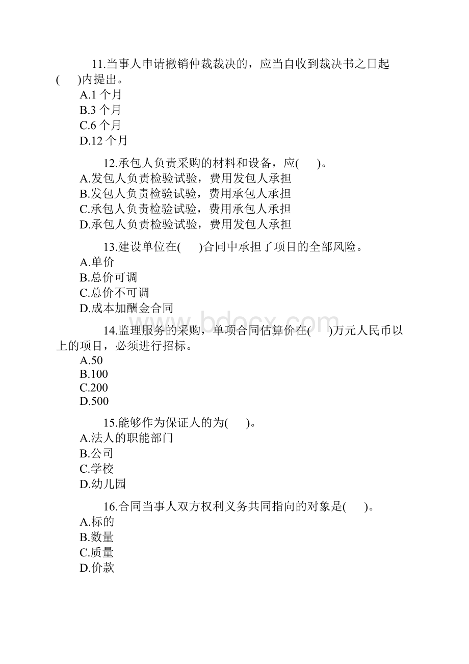 监理工程师考试合同管理练习题及答案下Word文档下载推荐.docx_第3页