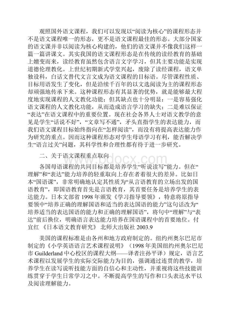 国际视野下的小学语文课程改革.docx_第3页