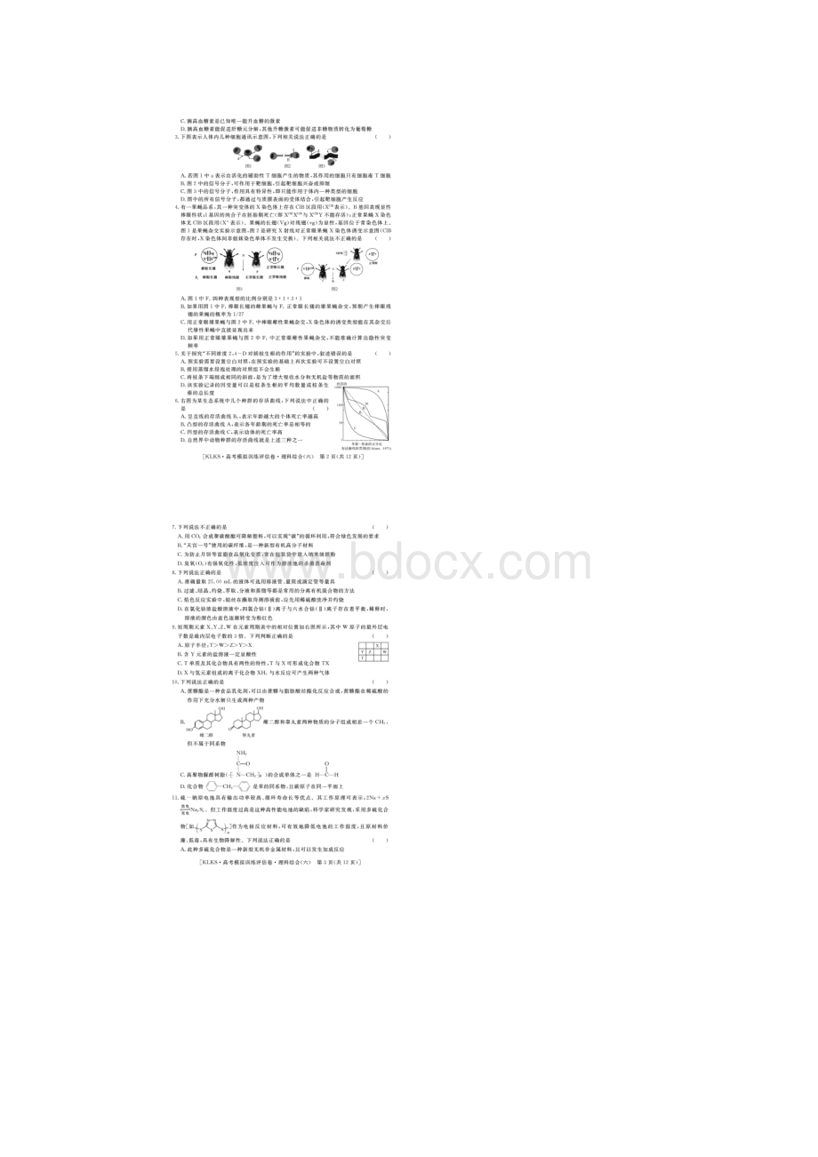 浙江省届高三高考模拟训练评估卷六理科综合试题扫描版.docx_第2页