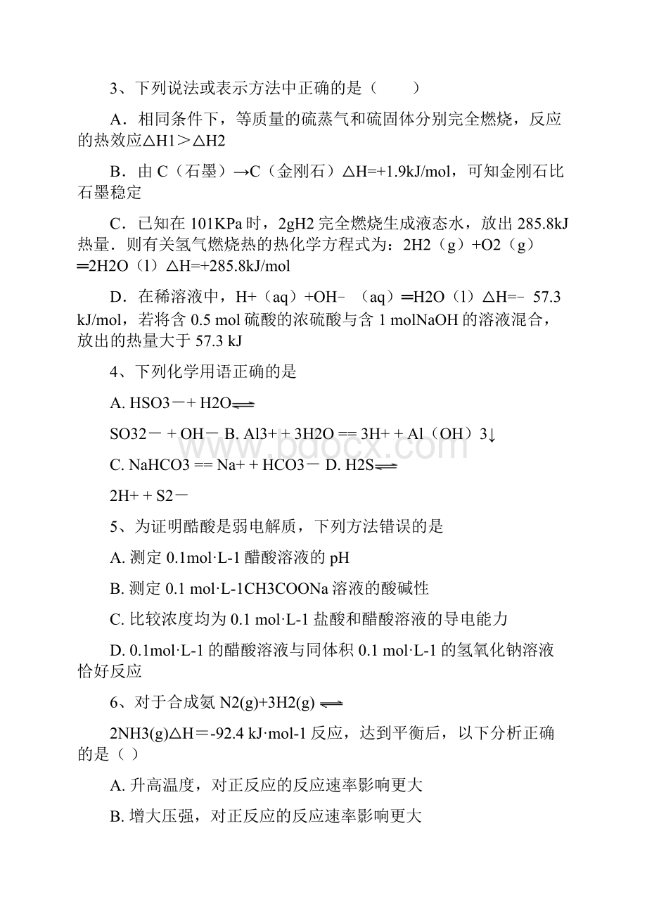 学校学年高二上学期期中考试化学试题Word文档下载推荐.docx_第2页