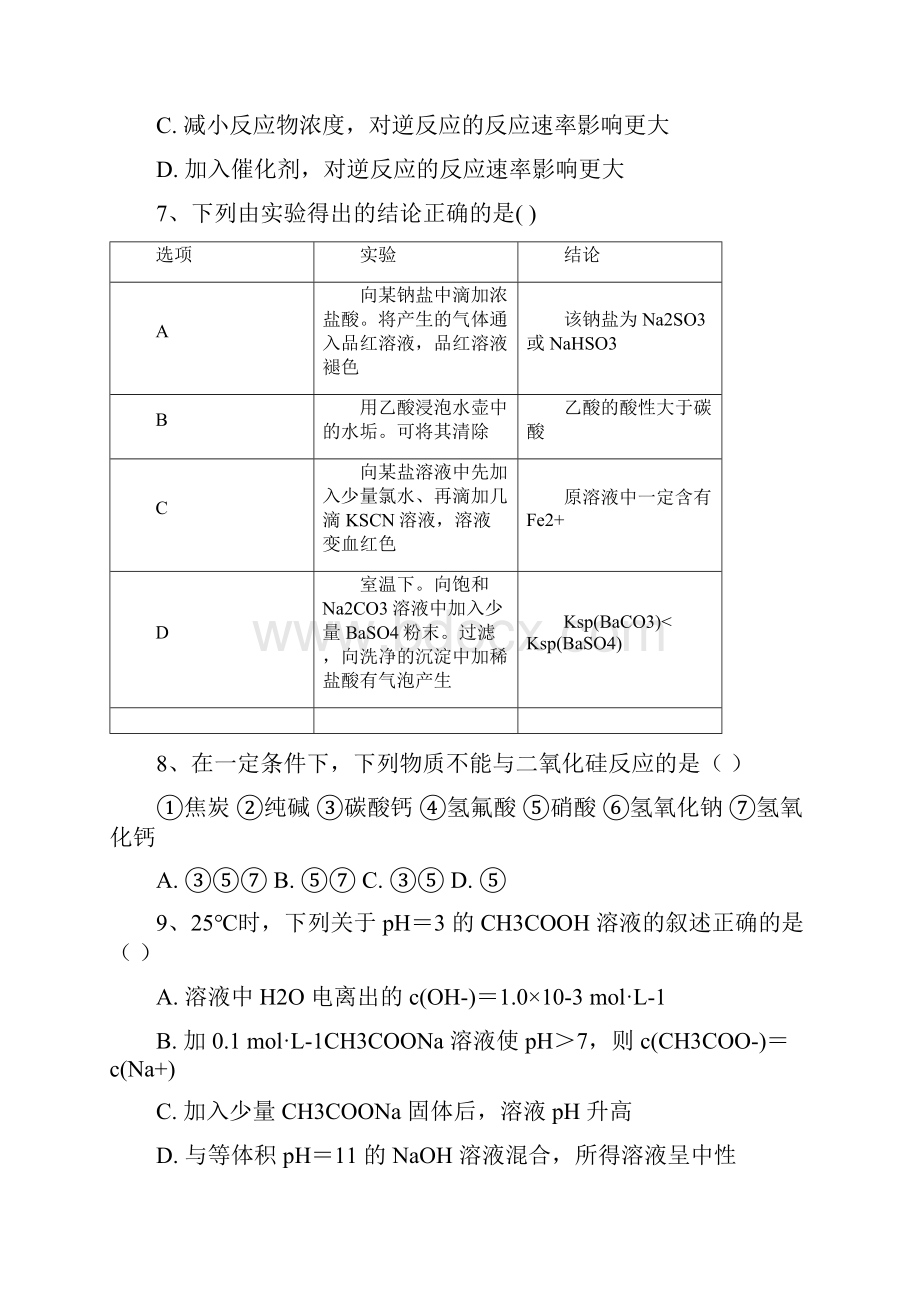 学校学年高二上学期期中考试化学试题.docx_第3页