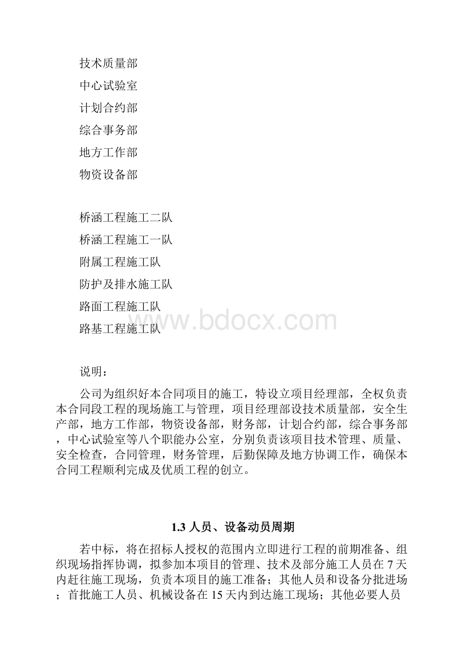 皋陶大桥技术标一施工组织docxWord格式文档下载.docx_第3页