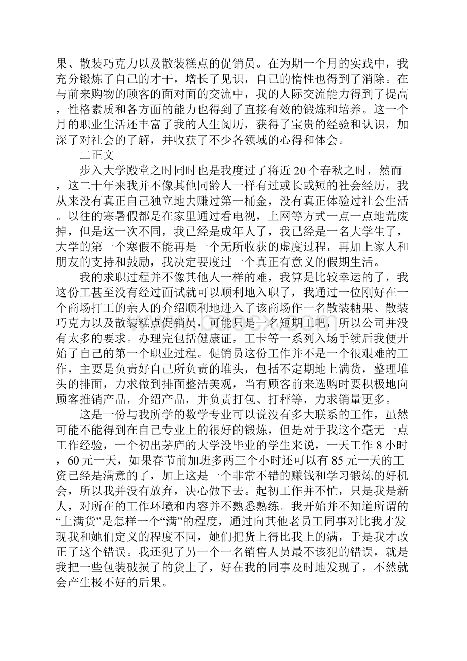 初中生寒假社会实践活动总结.docx_第2页