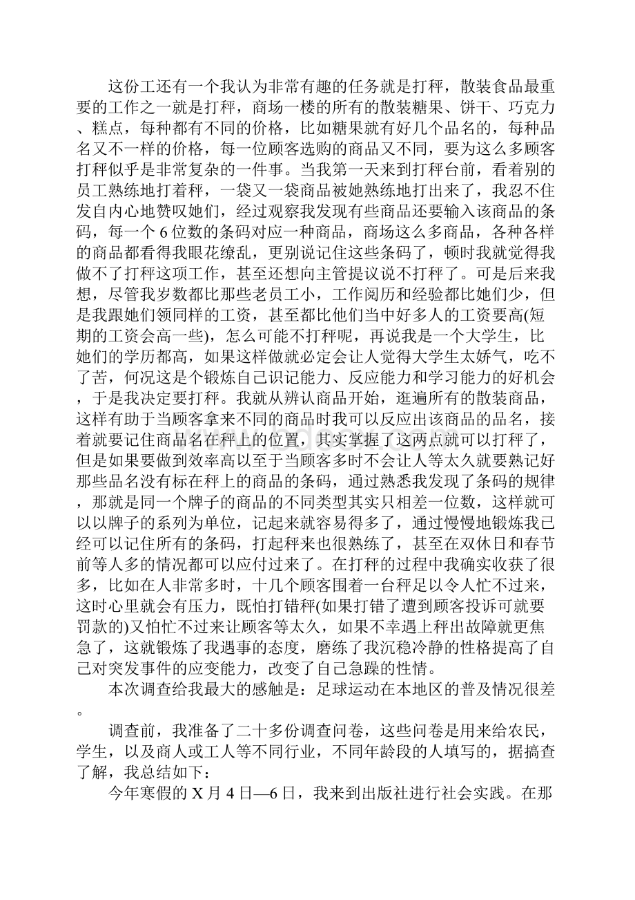 初中生寒假社会实践活动总结.docx_第3页