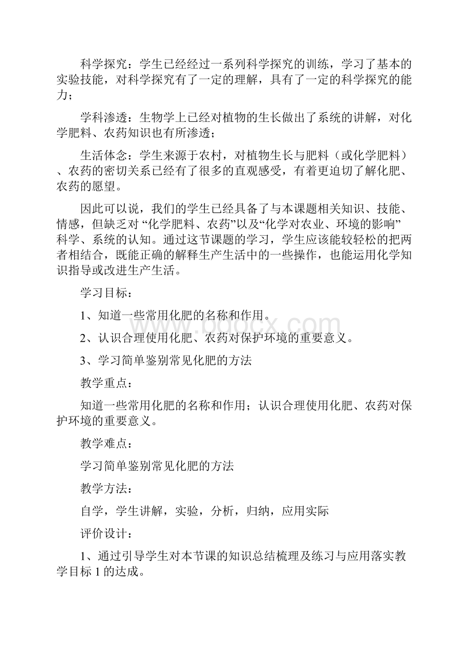 部编人教版化学九年级下册《化学肥料》省优质课一等奖教案.docx_第2页