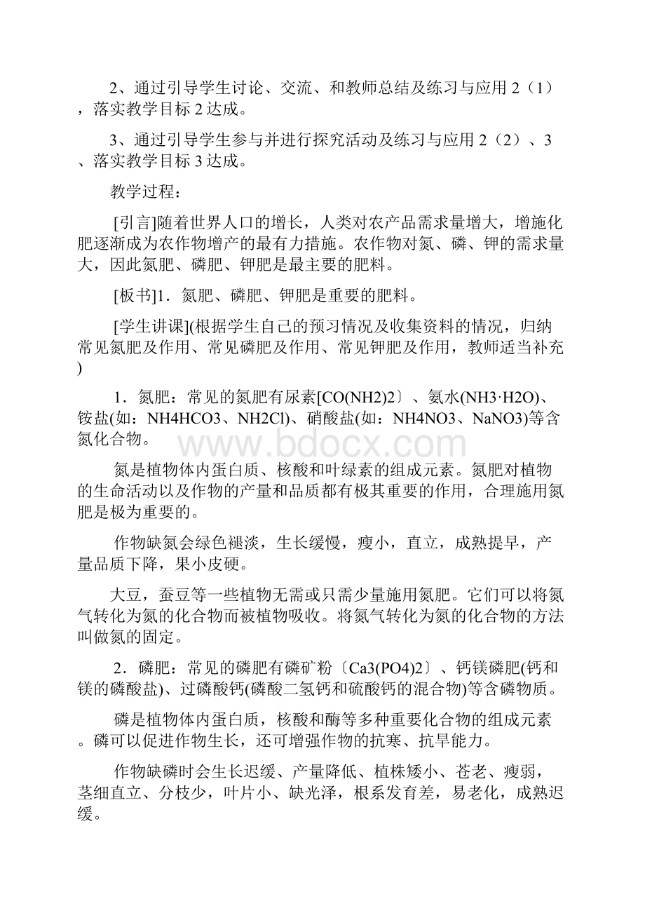 部编人教版化学九年级下册《化学肥料》省优质课一等奖教案.docx_第3页