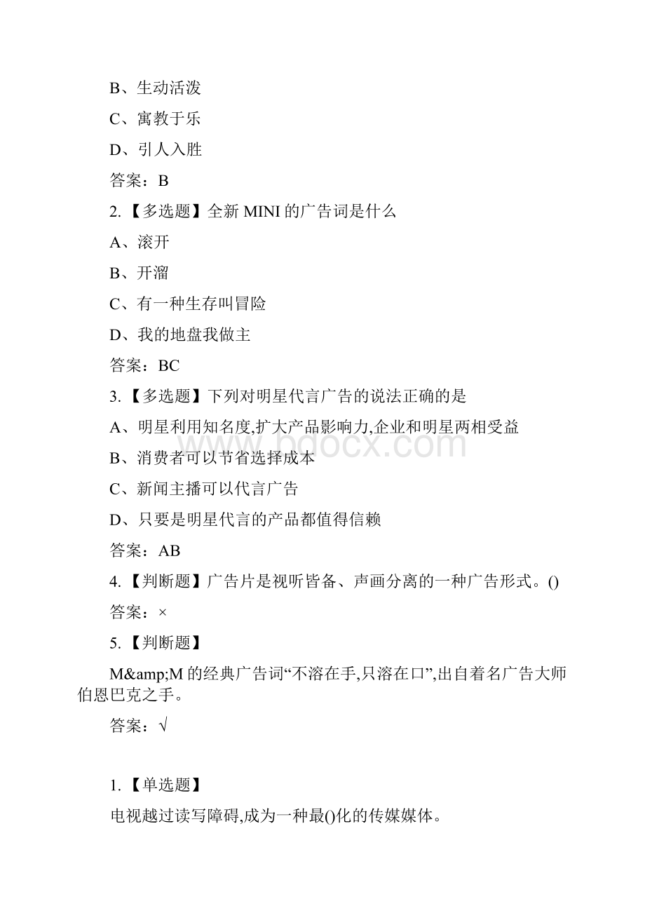 超星尔雅学习通《媒体创意经济玩转互联网时代》章节测试答案.docx_第3页