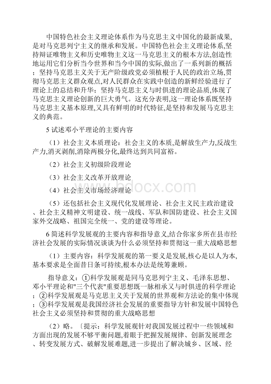 毛泽东思想和中国特色社会主义理论体系概论期末复习笔记整理Word格式.docx_第3页