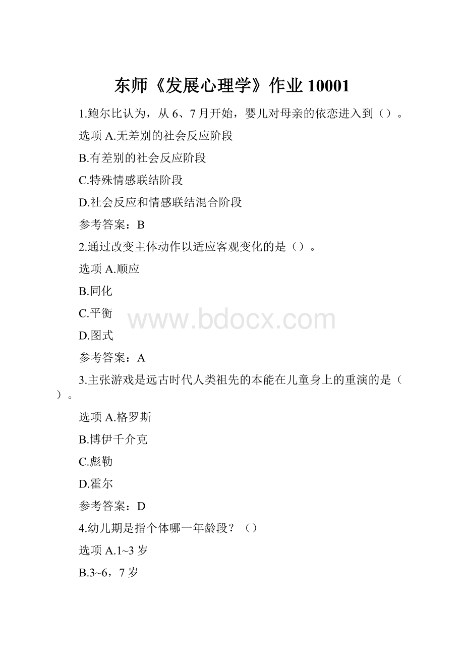 东师《发展心理学》作业10001Word格式.docx