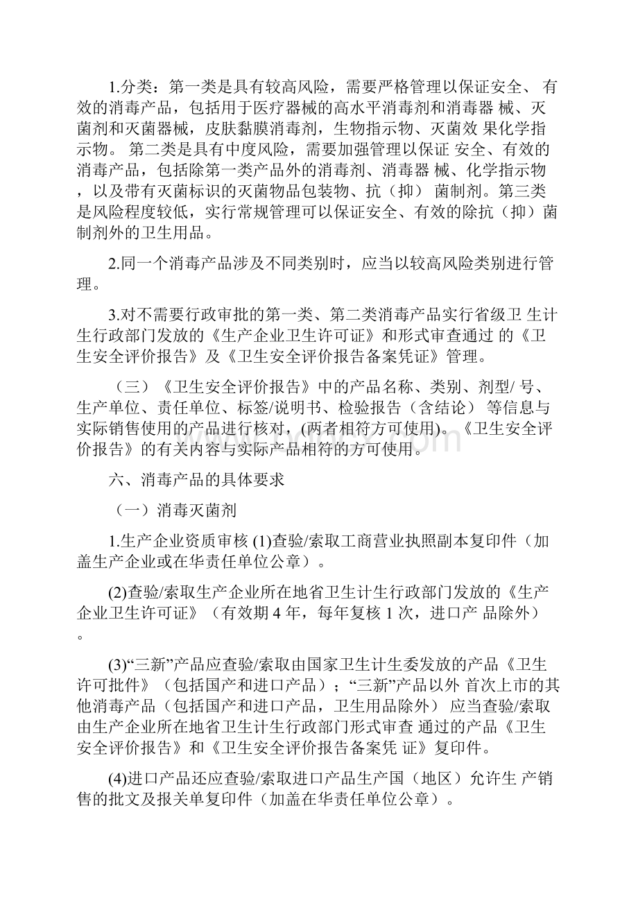 一次性医疗器械和器具管理资料Word文档下载推荐.docx_第2页