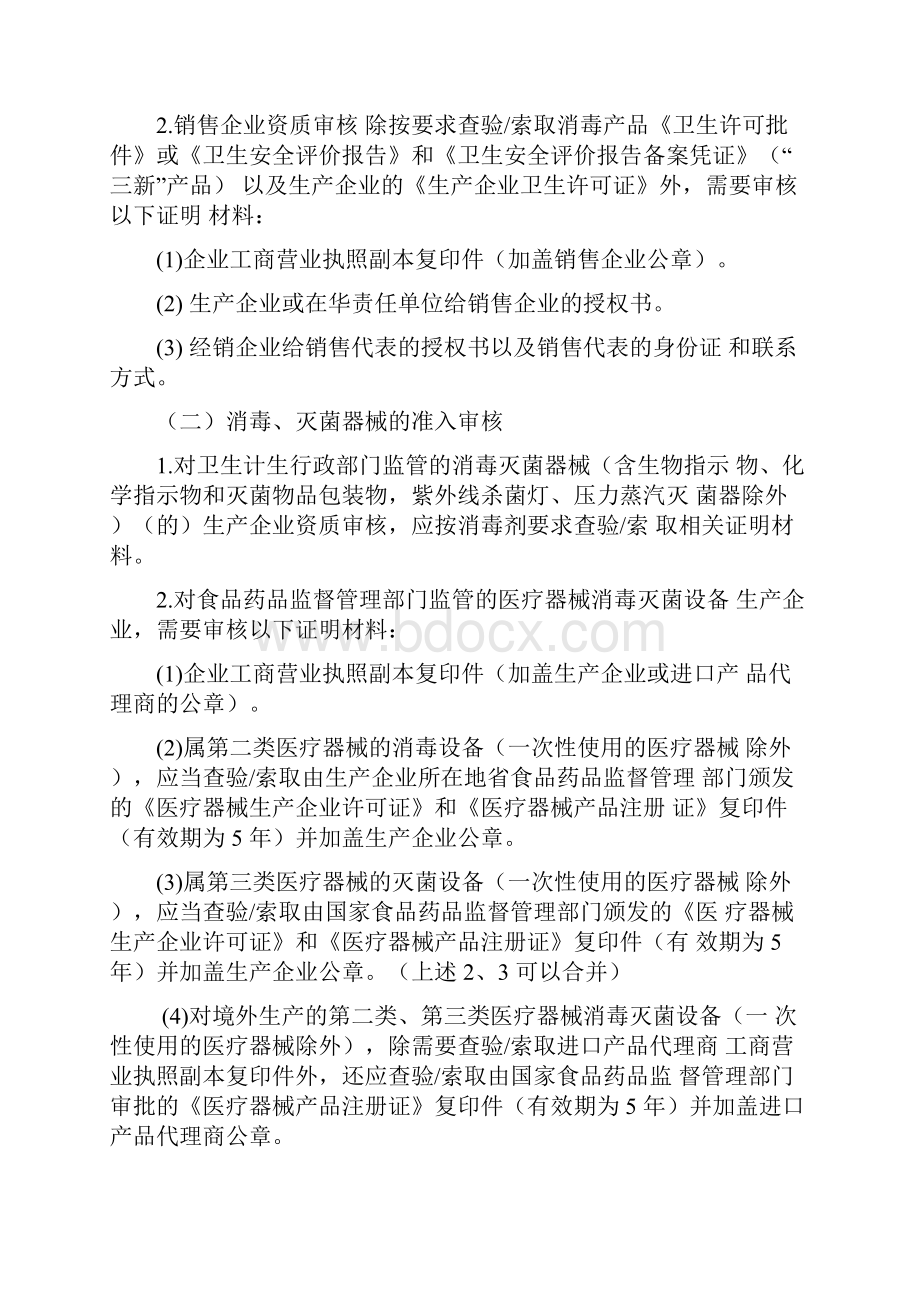 一次性医疗器械和器具管理资料.docx_第3页