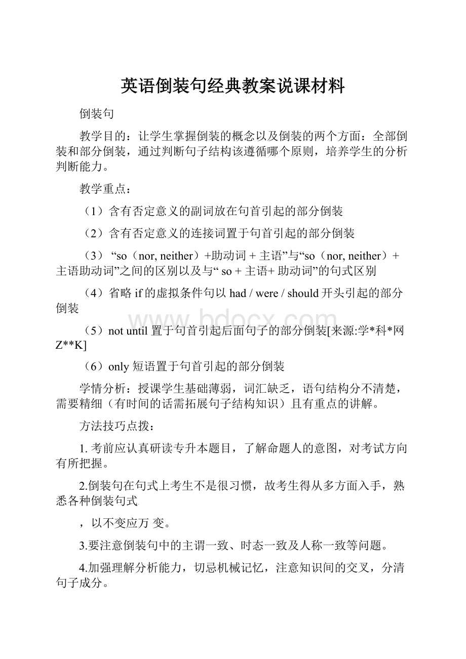 英语倒装句经典教案说课材料.docx_第1页