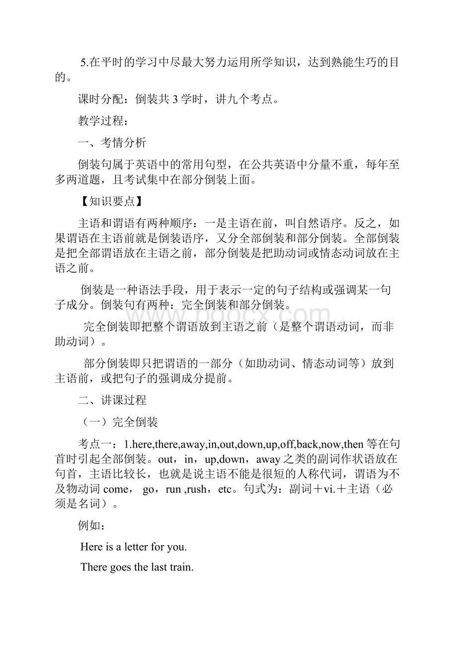 英语倒装句经典教案说课材料.docx_第2页