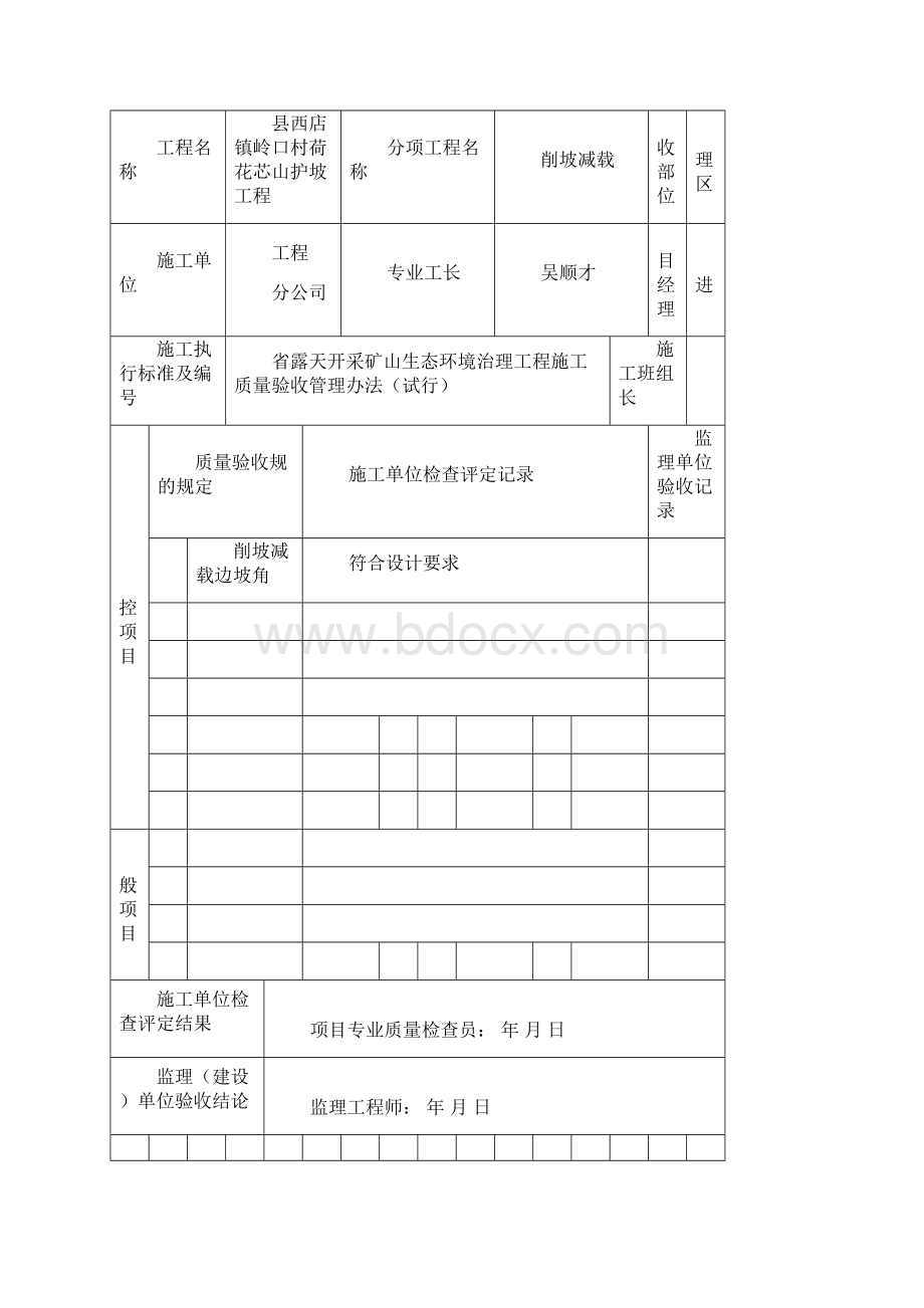 工程质量验收记录表文档格式.docx_第3页