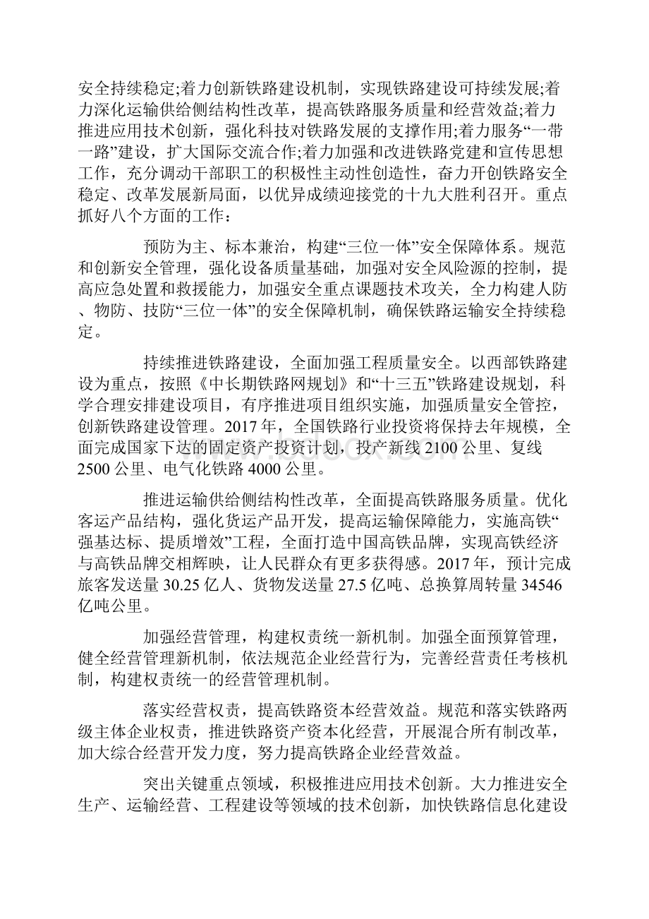 中铁总就业会议进行混合所有制改革doc.docx_第2页