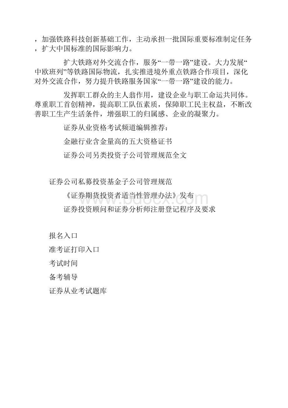 中铁总就业会议进行混合所有制改革doc.docx_第3页