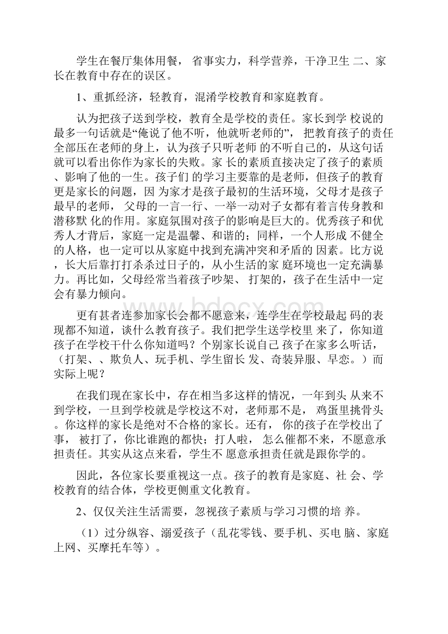 农村初中学校七年级家长会发言稿.docx_第2页