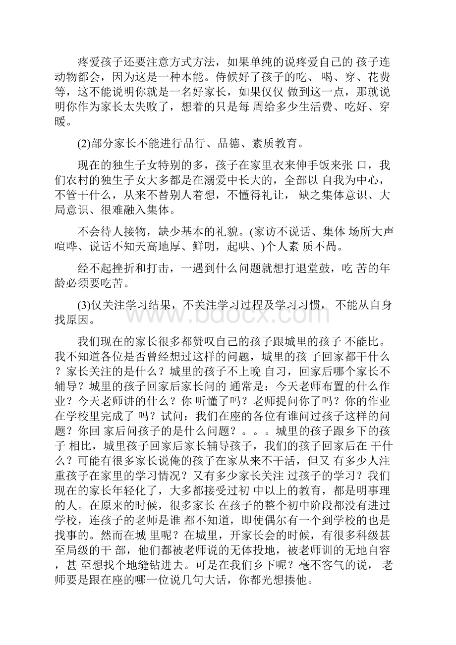 农村初中学校七年级家长会发言稿.docx_第3页