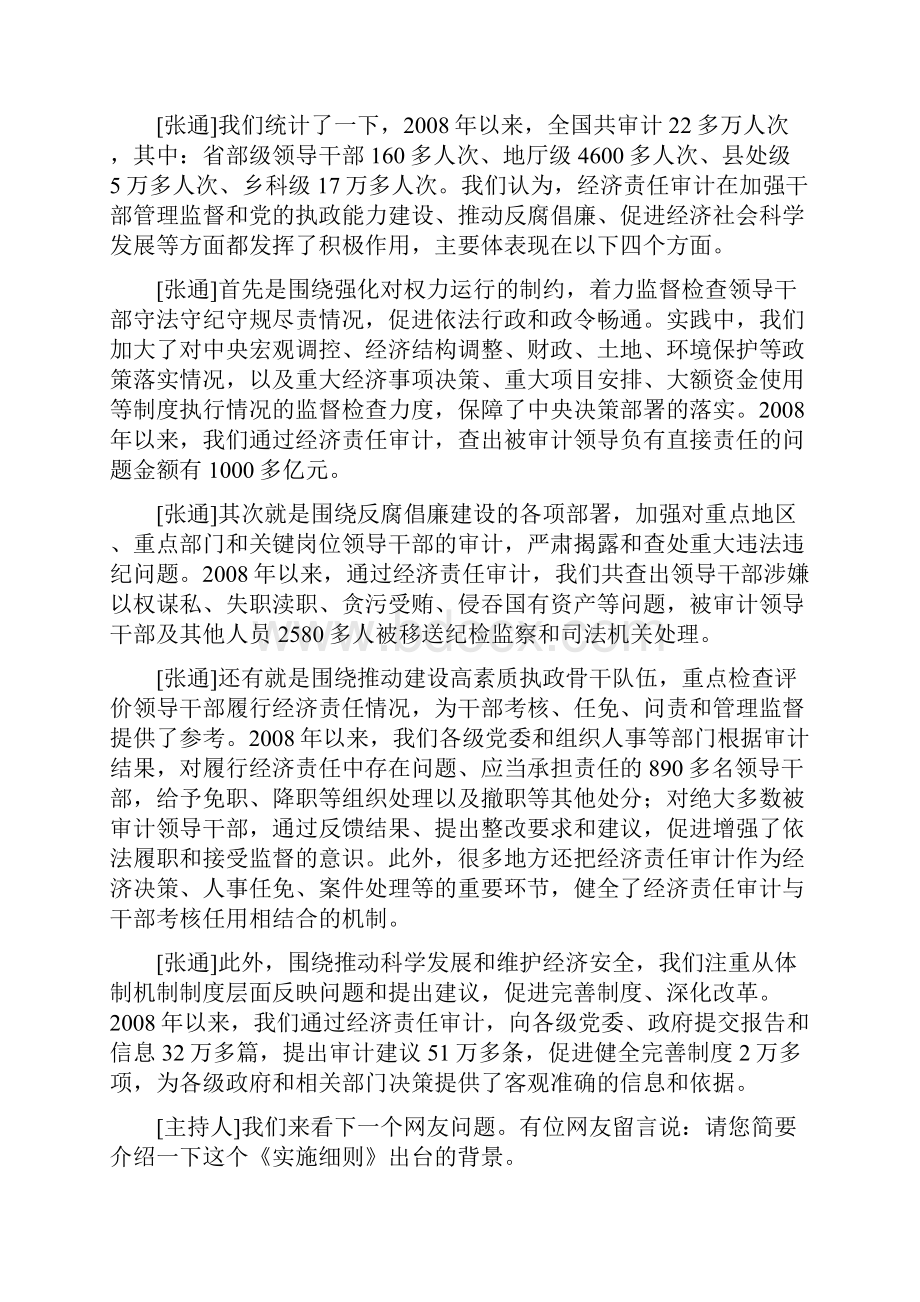 审计署解读经济责任审计两办规定实施细则Word文件下载.docx_第2页