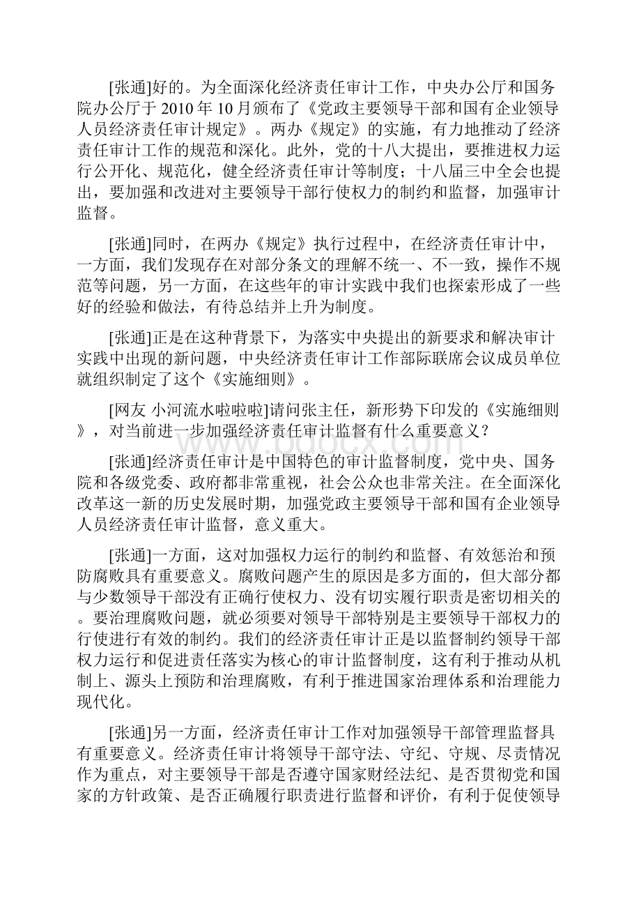 审计署解读经济责任审计两办规定实施细则Word文件下载.docx_第3页