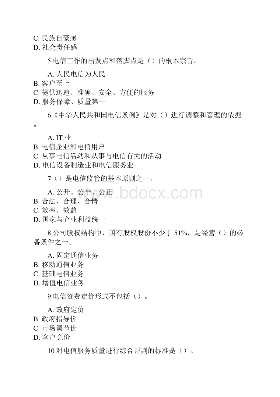 中级通信工程师考试上午真题无答案.docx_第2页