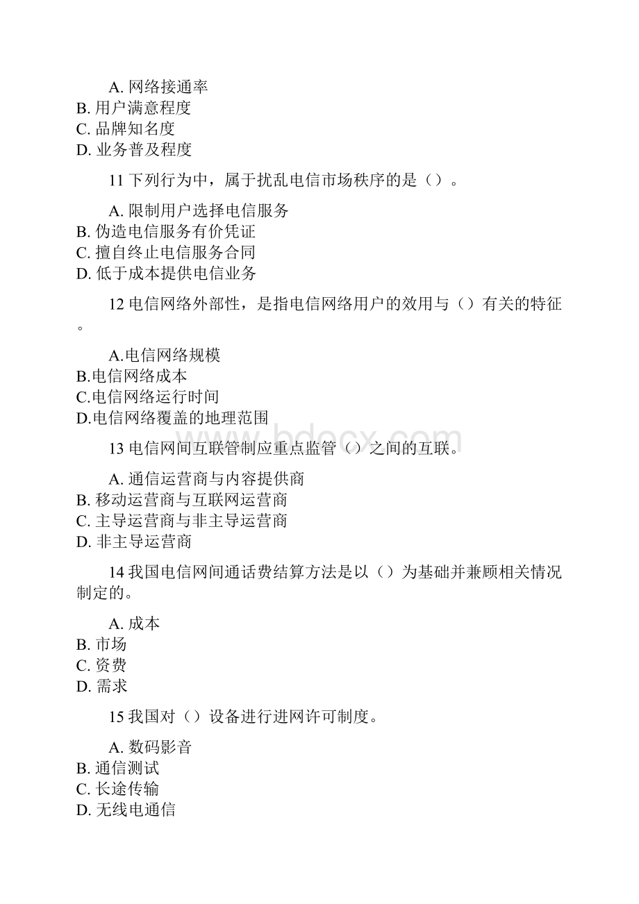 中级通信工程师考试上午真题无答案.docx_第3页