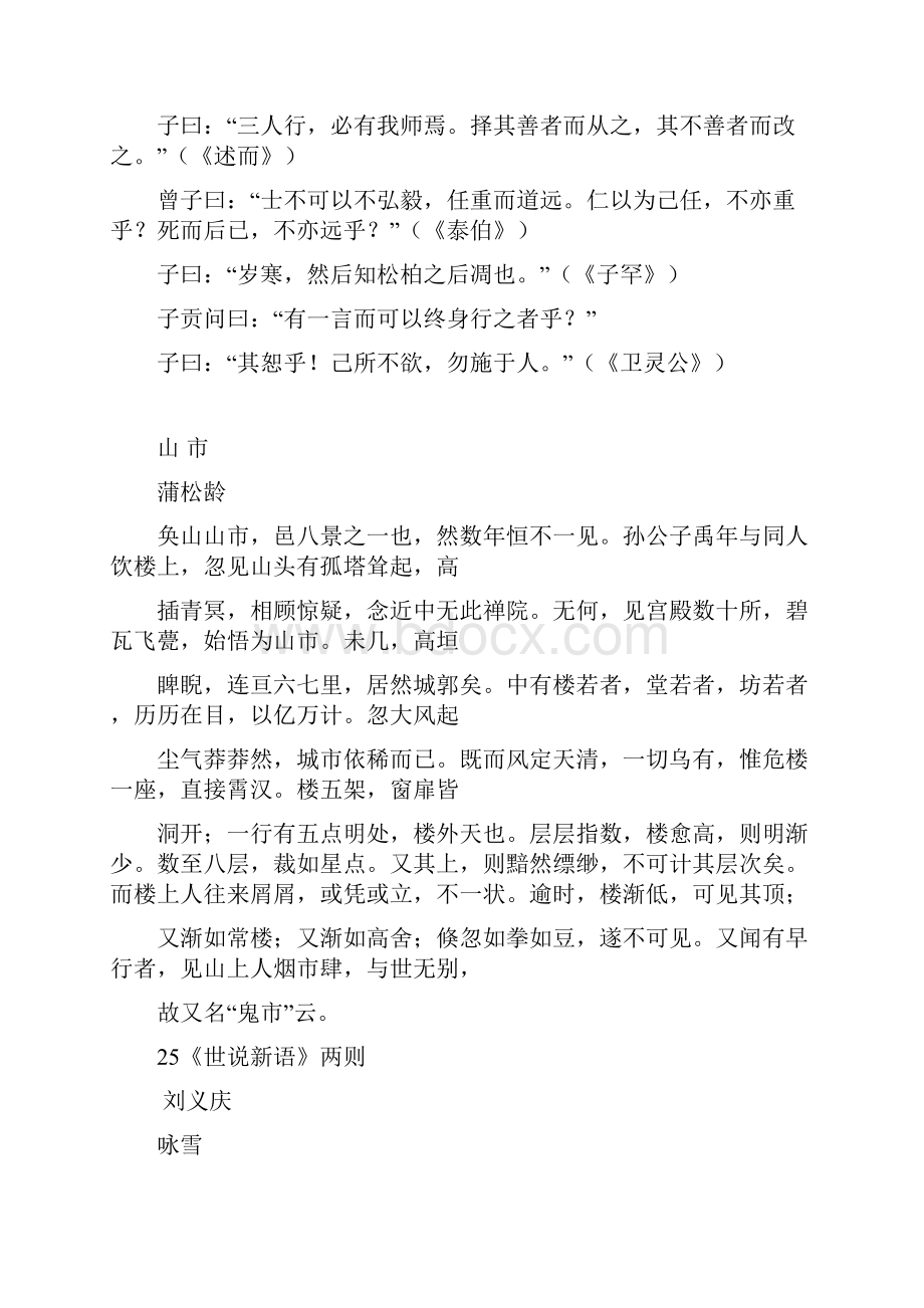 初中语文文言文大全的绝对全啊.docx_第2页