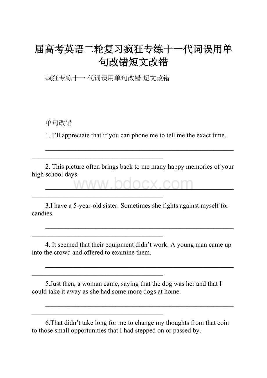 届高考英语二轮复习疯狂专练十一代词误用单句改错短文改错.docx