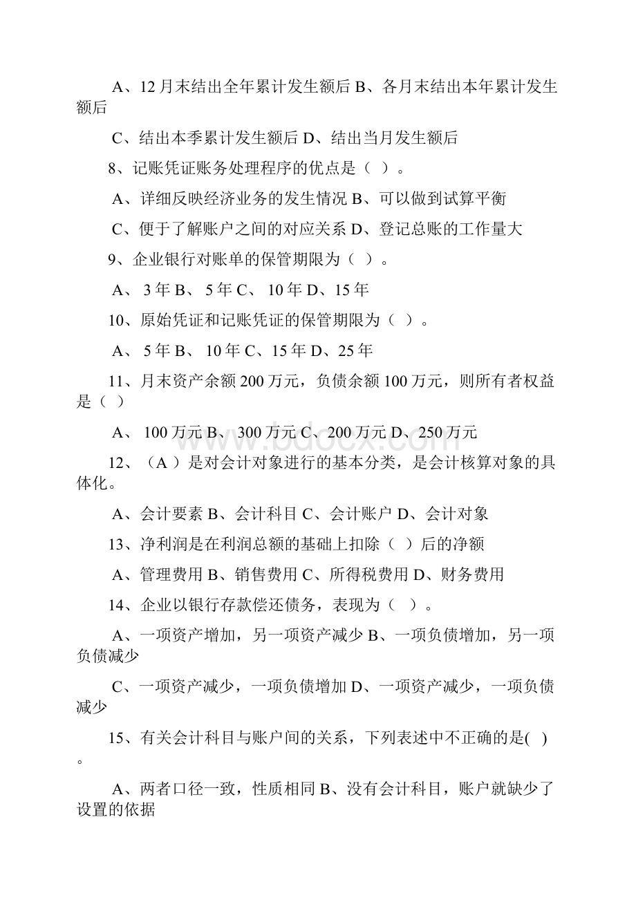 上半年会计从业无纸化考试题库及答案Word格式.docx_第2页