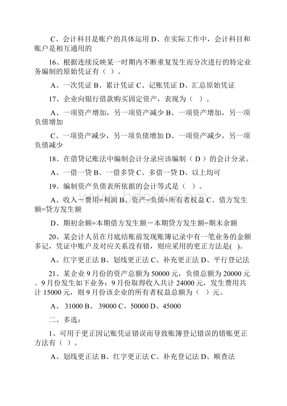 上半年会计从业无纸化考试题库及答案Word格式.docx_第3页