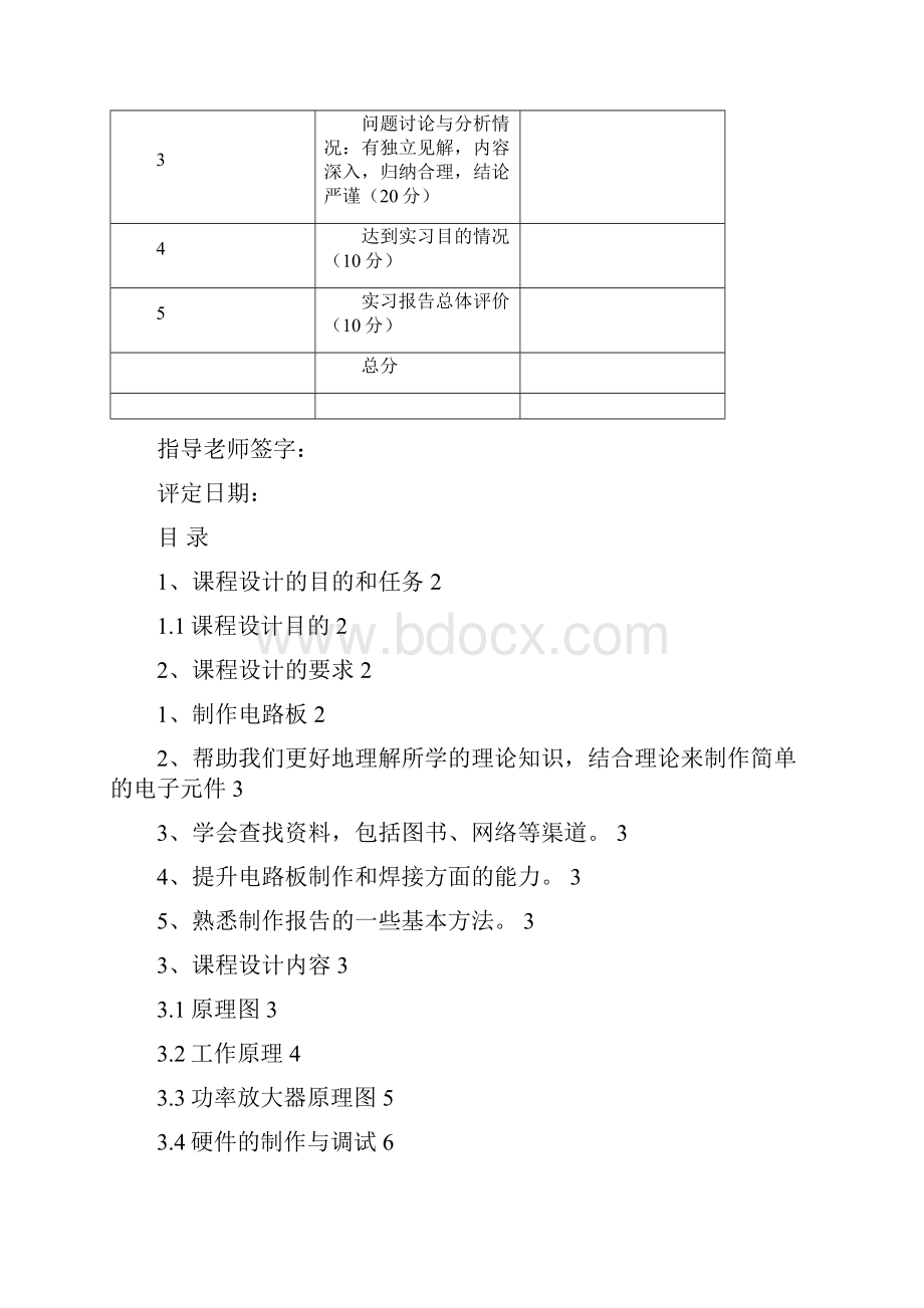 集成功率放大器模拟电子技术课程设计论文Word格式.docx_第2页