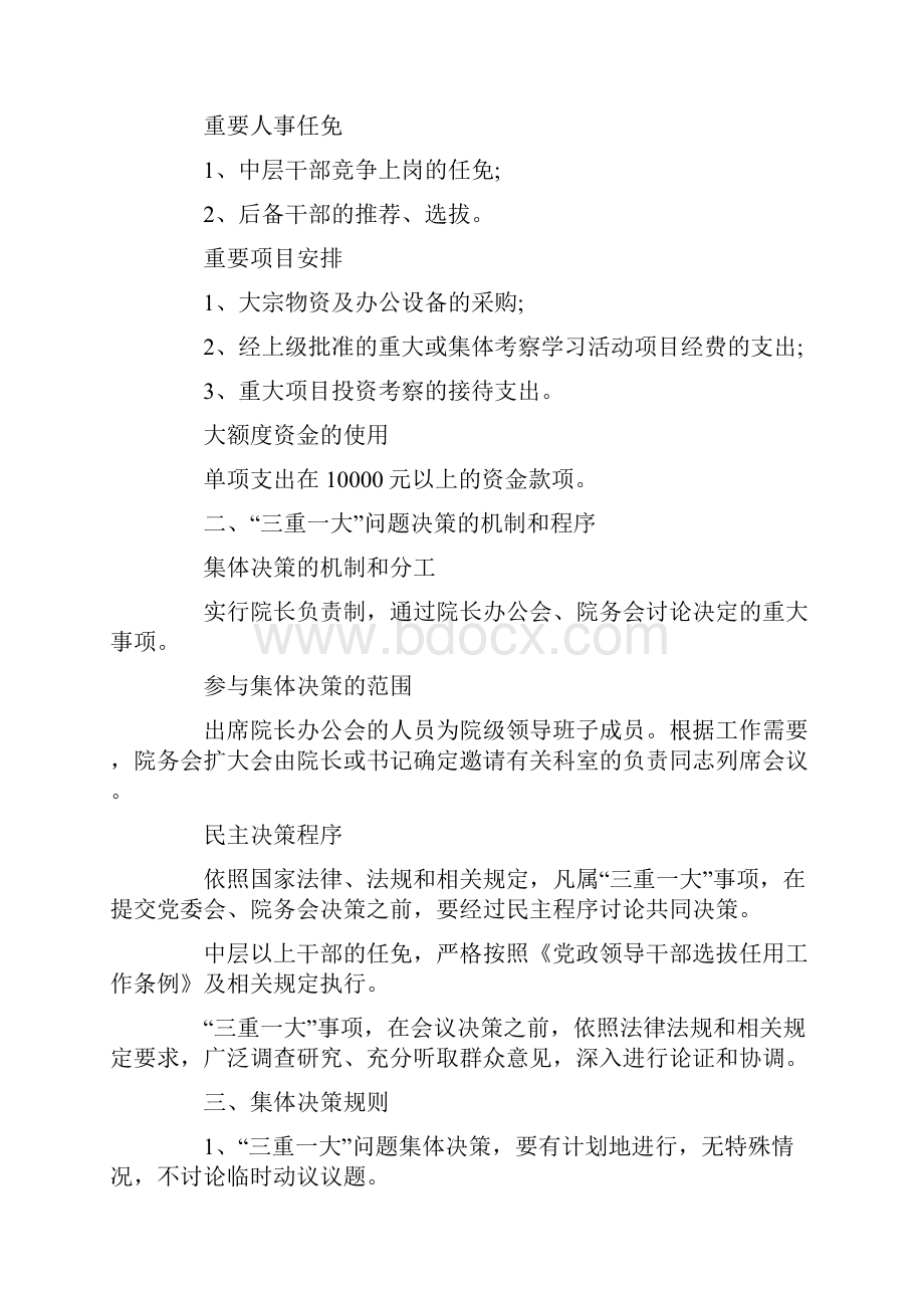 三重一大决策制度学习计划.docx_第2页