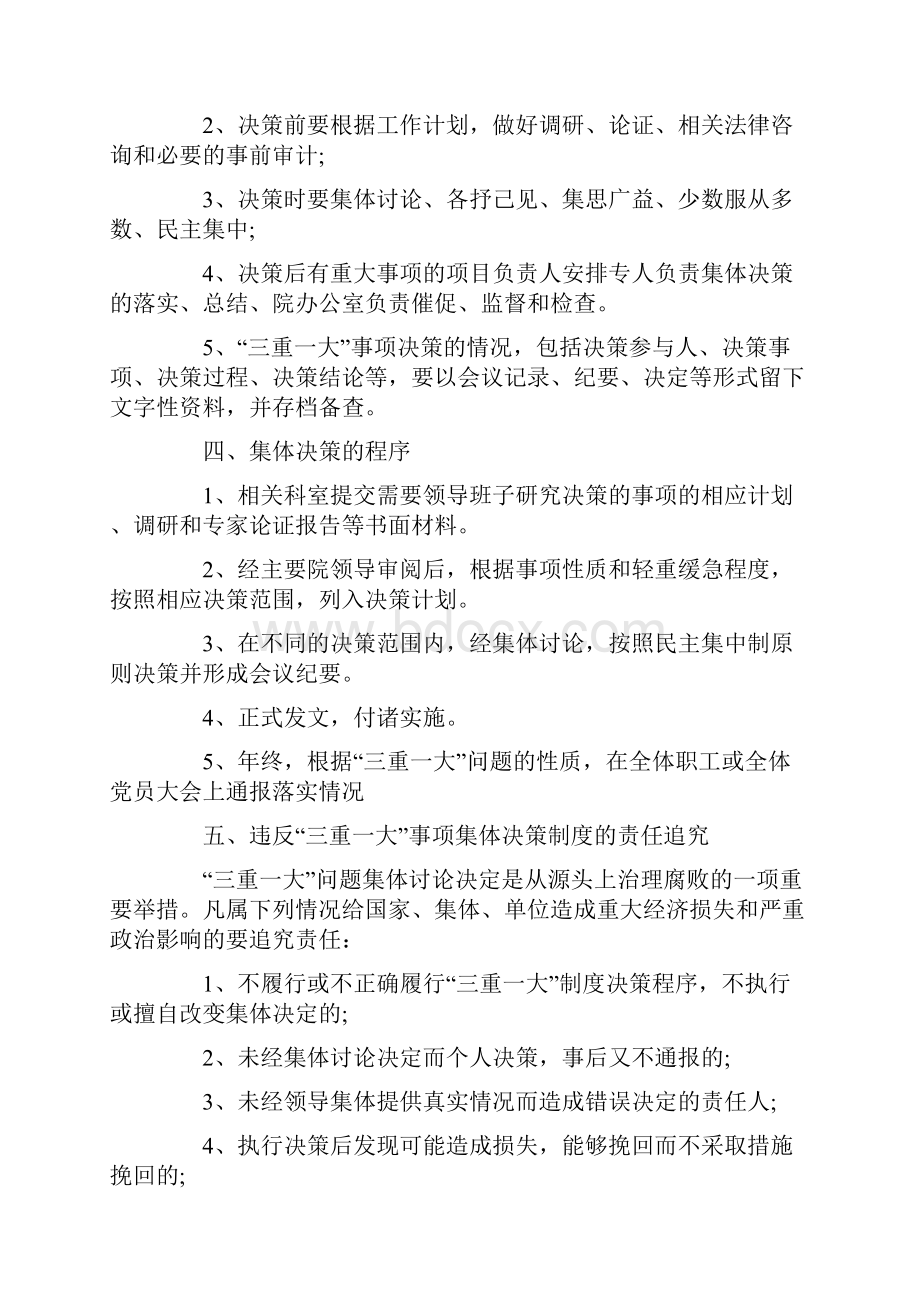 三重一大决策制度学习计划.docx_第3页