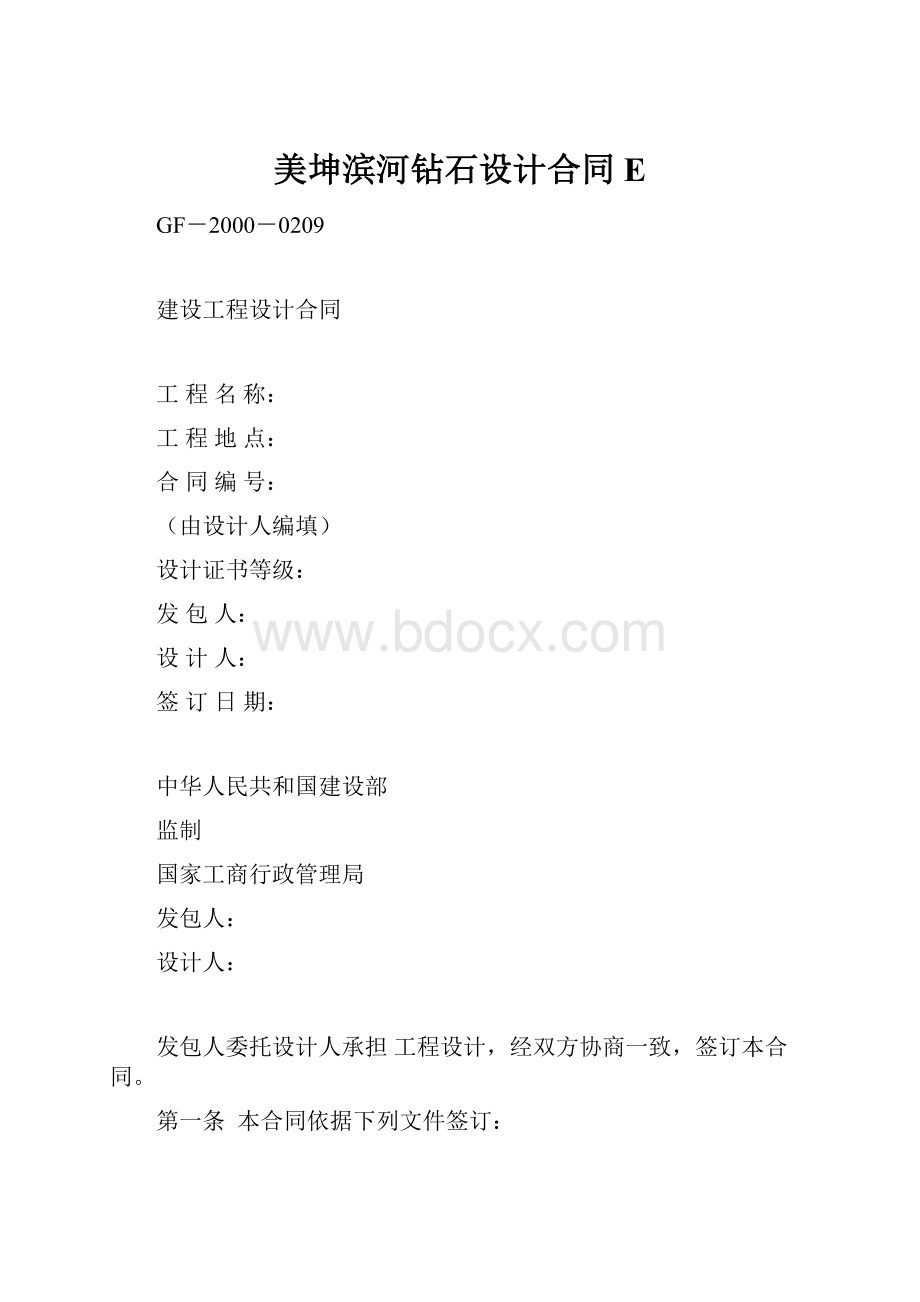 美坤滨河钻石设计合同E.docx_第1页