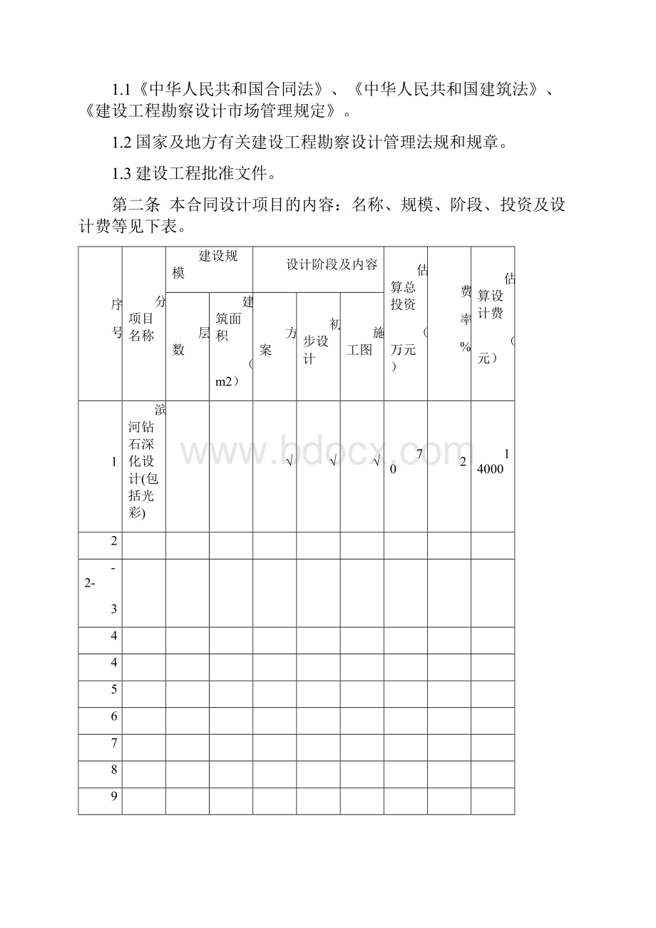 美坤滨河钻石设计合同EWord文档下载推荐.docx_第2页