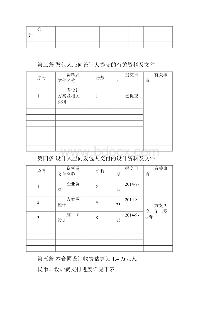 美坤滨河钻石设计合同E.docx_第3页