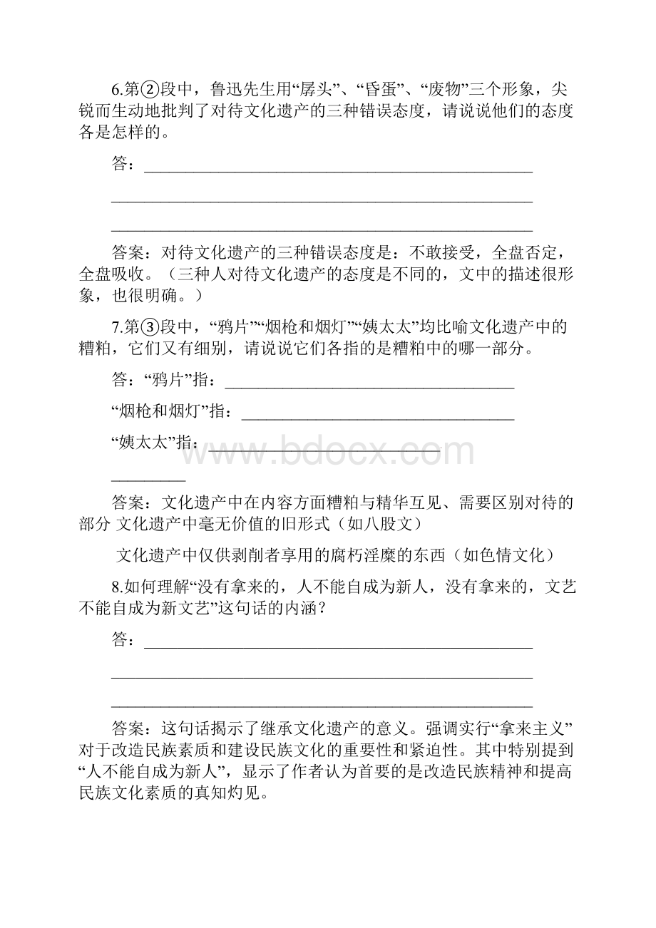 高一语文下册精练检测试题10.docx_第3页