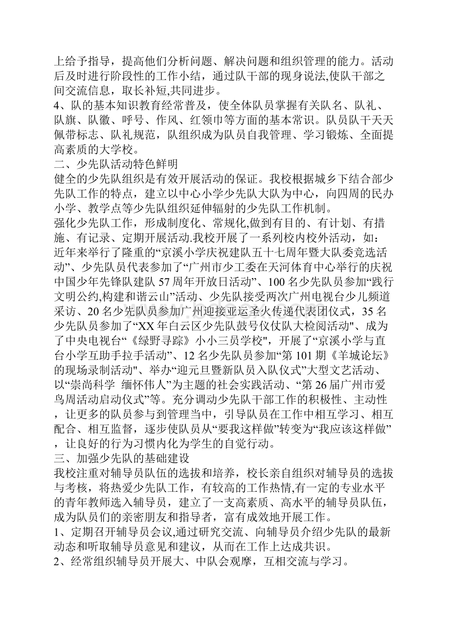 小学少先队红旗大队主要事迹材料文档格式.docx_第2页