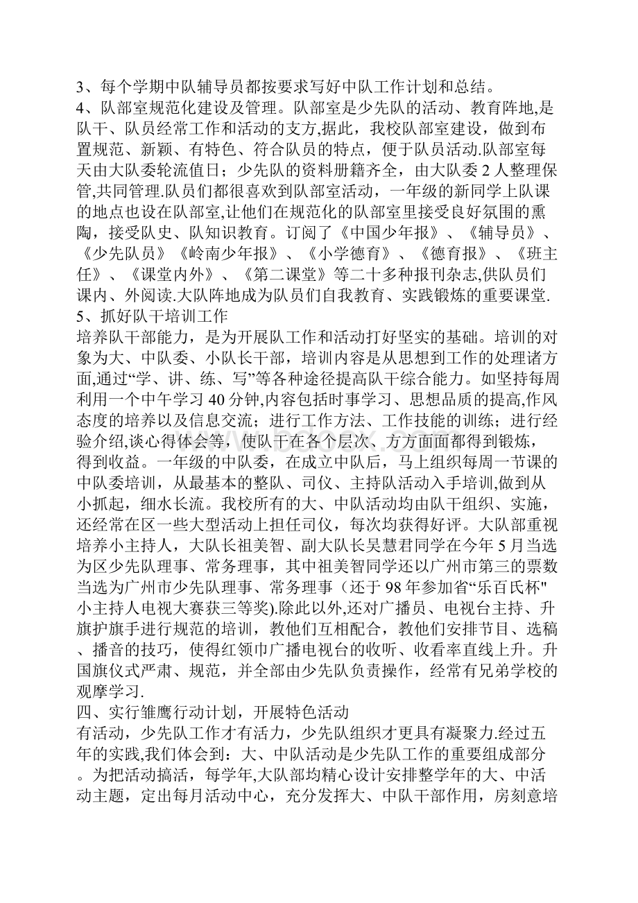 小学少先队红旗大队主要事迹材料文档格式.docx_第3页